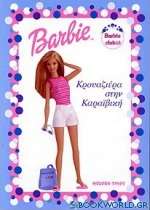 Barbie: Κρουαζιέρα στην Καραϊβική