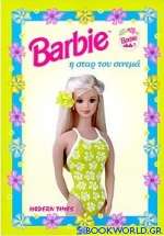 Barbie: Η σταρ του σινεμά