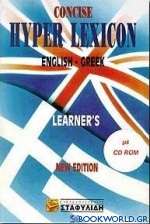 Concise hyper lexicon english - greek