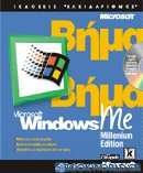 Microsoft Windows Me millenium edition