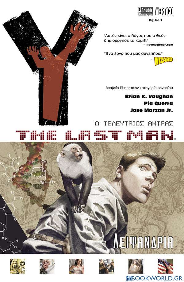 Y: The Last Man: Λειψανδρία