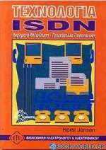 Τεχνολογία ISDN