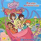Polly Pocket: Μια μέρα στο λούνα παρκ