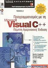 Προγραμματισμός με τη Microsoft Visual C++