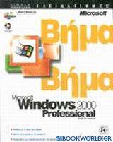 Microsoft Windows 2000 professional βήμα βήμα