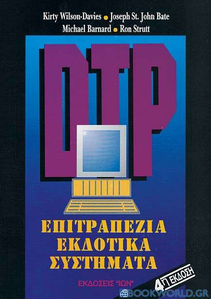 Επιτραπέζια εκδοτικά συστήματα DTP