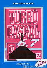Turbo Pascal 6.0 και 7.0