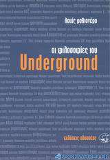 Οι φιλοσοφίες του Underground