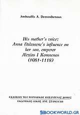 His Mother's Voice: Anna Dalassene's Influence on Her Son, Emperor Alexios I Komnenos (1081 - 1118)