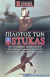 Πιλότος των Stukas