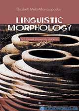 Linguistic Morphology