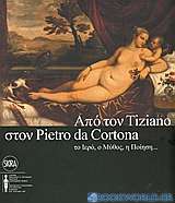 Από τον Tiziano στον Pietro da Cortona: το ιερό, ο μύθος, η ποίηση...