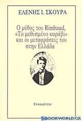 Ο μύθος του Rimbaud, Το μεθυσμένο καράβι και οι μεταφράσεις του στην Ελλάδα