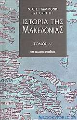 Ιστορία της Μακεδονίας