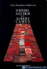 Η μυθο-λογική του Albert Camus