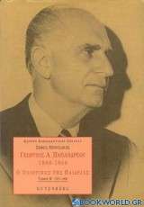 Γεώργιος Α. Παπανδρέου 1888-1968
