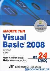 Μάθετε την Visual Basic 2008 σε 24 ώρες