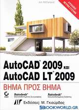 AutoCAD 2009 και AutoCAD LT 2009