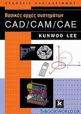 Βασικές αρχές συστημάτων CAD/ CAM/ CAE