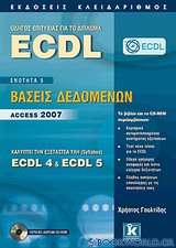 Οδηγός επιτυχίας για το δίπλωμα ECDL