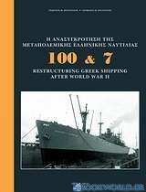 100 & 7: Η ανασυγκρότησης της μεταπολεμικής ελληνικής ναυτιλίας
