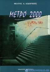 Μετρό 2000