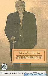 Mother Thessaloniki