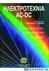 Ηλεκτροτεχνία AC-DC