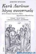Κατά Λατίνων λόγος συνοπτικός, αφ' ων εποίησεν ο αγιώτατος Νείλος αρχιεπίσκοπος Θεσσαλονίκης