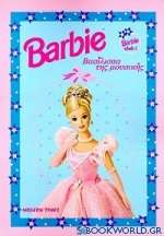 Barbie: Βασίλισσα της μουσικής