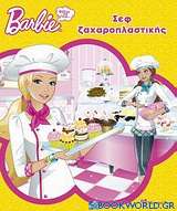 Barbie - Θέλω να γίνω...: Σεφ ζαχαροπλαστικής