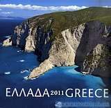 Ημερολόγιο 2011: Ελλάδα