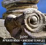 Ημερολόγιο 2011: Αρχαίοι ναοί