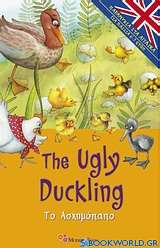 The Ugly Ducking