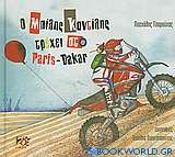 Ο Μπίλης Καντίλης τρέχει στο Paris - Dakar