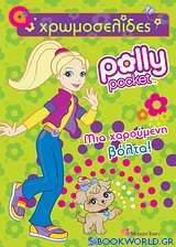 Polly Pocket: Μια χαρούμενη βόλτα