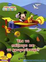 Mickey Mouse Clubhouse: Έλα να παίξουμε και να χρωματίσουμε