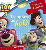Toy Story 3: Το πρώτο μου παζλ