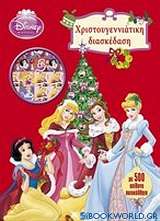 Disney Πριγκίπισσα: Χριστουγεννιάτικη διασκέδαση