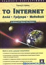 To Internet