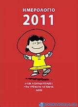 Ημερολόγιο Snoopy 2011