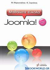 Μαθαίνετε εύκολα Joomla! 1.5.23