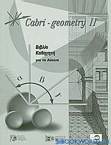 Cabri - Geometry II: Βιβλίο καθηγητή