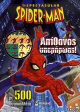 The Spectacular Spider-Man: Απίθανος υπερήρωας!