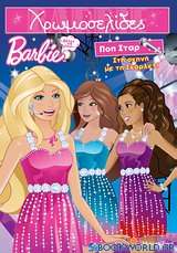 Barbie - Θέλω να γίνω... ποπ σταρ: Στη σκηνή με τη Σκάρλετ