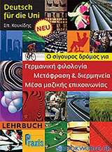 Deutsch für die Uni NEU: Lehrbuch