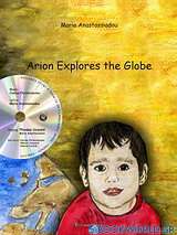 Arion Explores the Globe