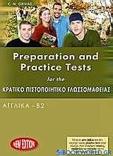 Preparation and Practice Tests for the ΚΠΓ B2