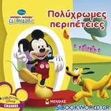 Mickey Mouse Clubhouse: Πολύχρωμες περιπέτειες