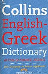 Betsis Collins Idioms English-Greek Dictionary